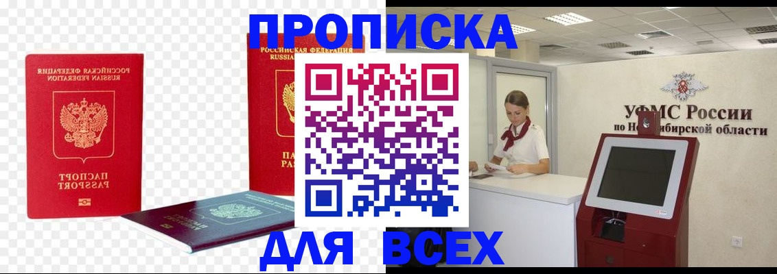 прописка поиск в Нефтегорске