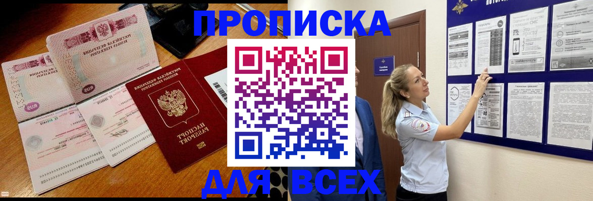 прописка штамп в Нефтегорске