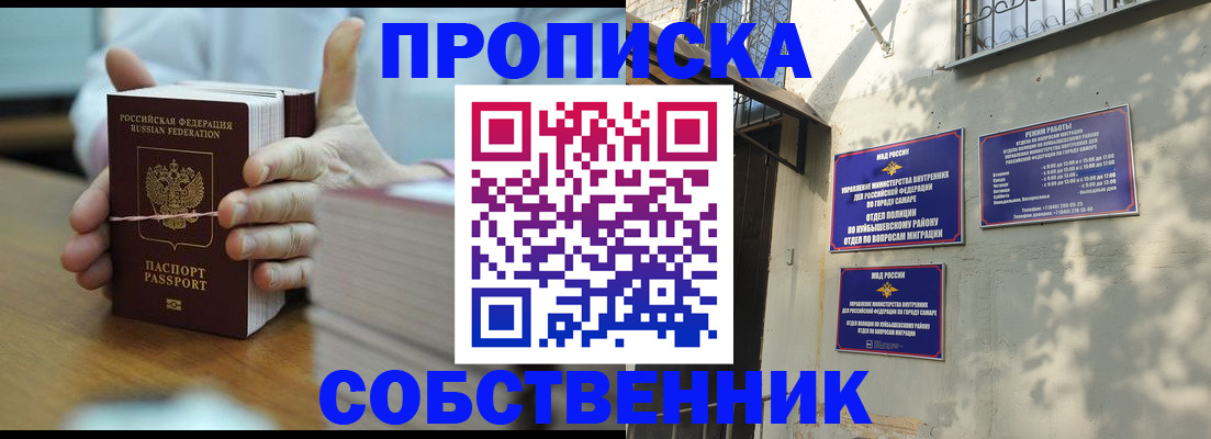 временная регистрация собственник в Нефтегорске