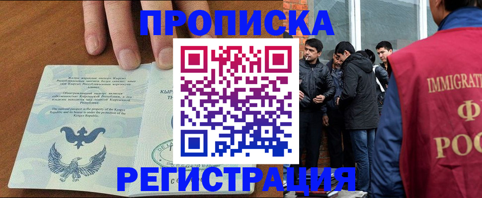 прописка 2025 в Нефтегорске